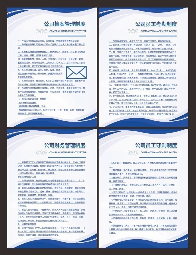 公司管理制度挂图图片