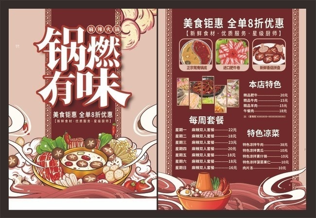 国潮手绘新年火锅菜单宣传单