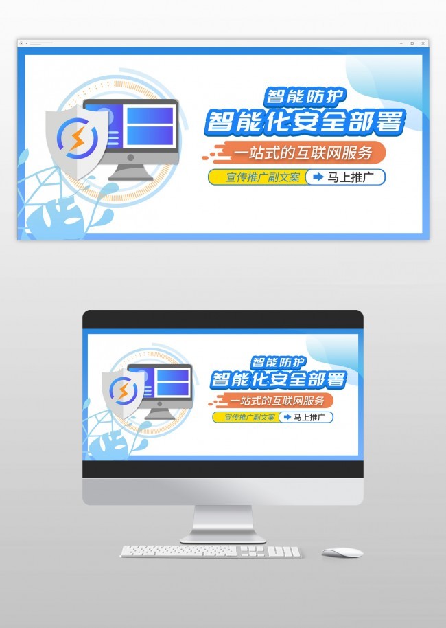 智能化安全蓝色banner