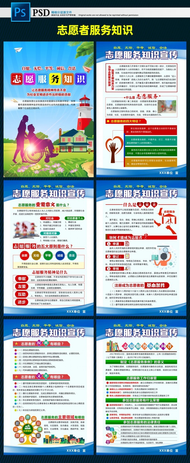 2022志愿服务日知识挂图