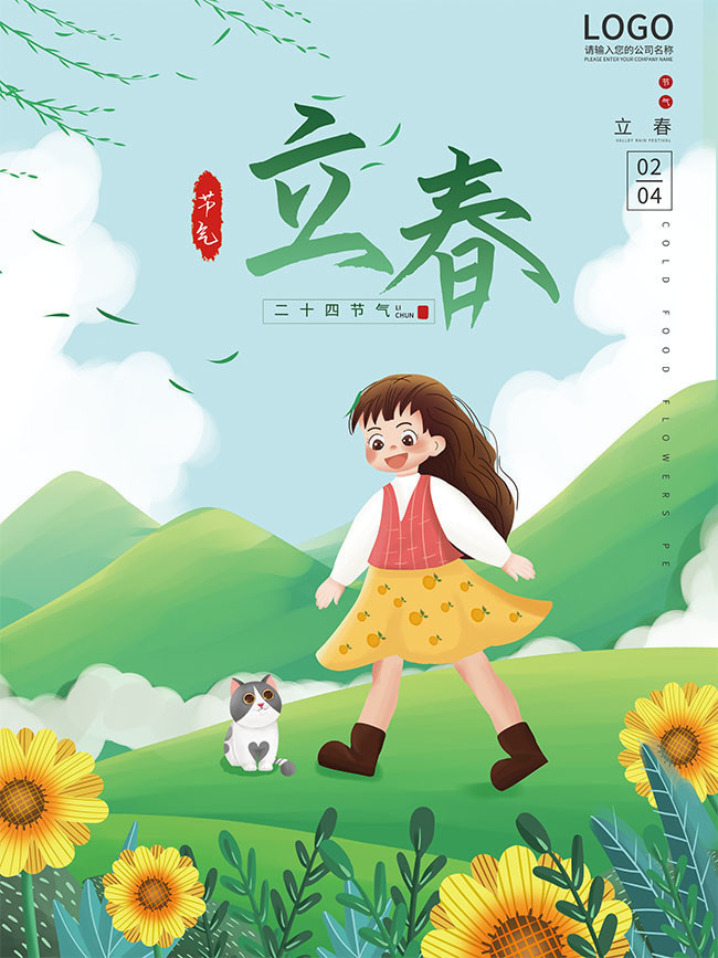 清新立春节气插画风格海报图片