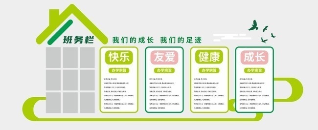 校园班务栏文化墙