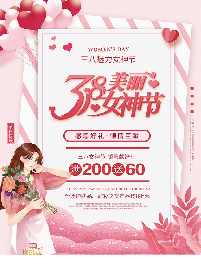 38美丽女神节海报图片下载