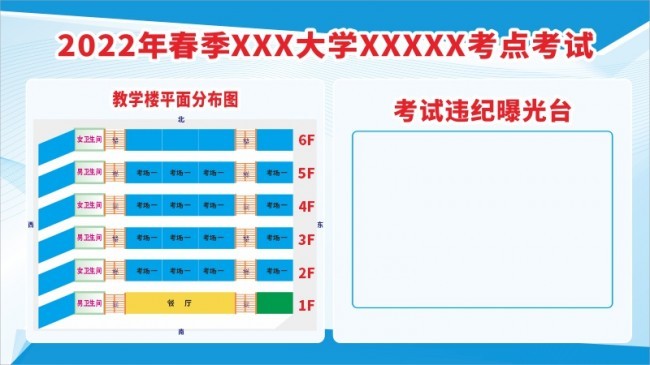 教学楼考点平面分布图图片