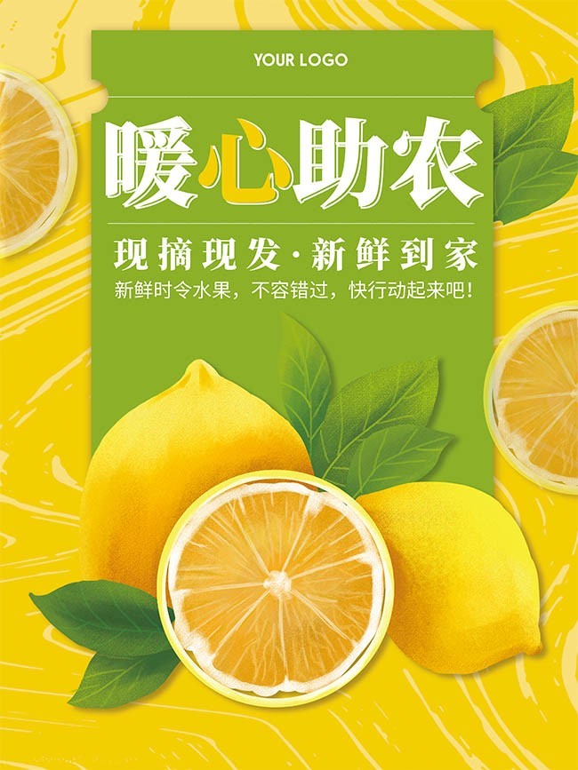 简约暖心助农水果海报