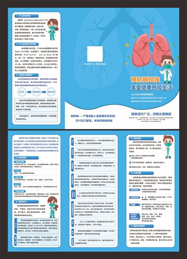 预防肺结核知识折页图片下载