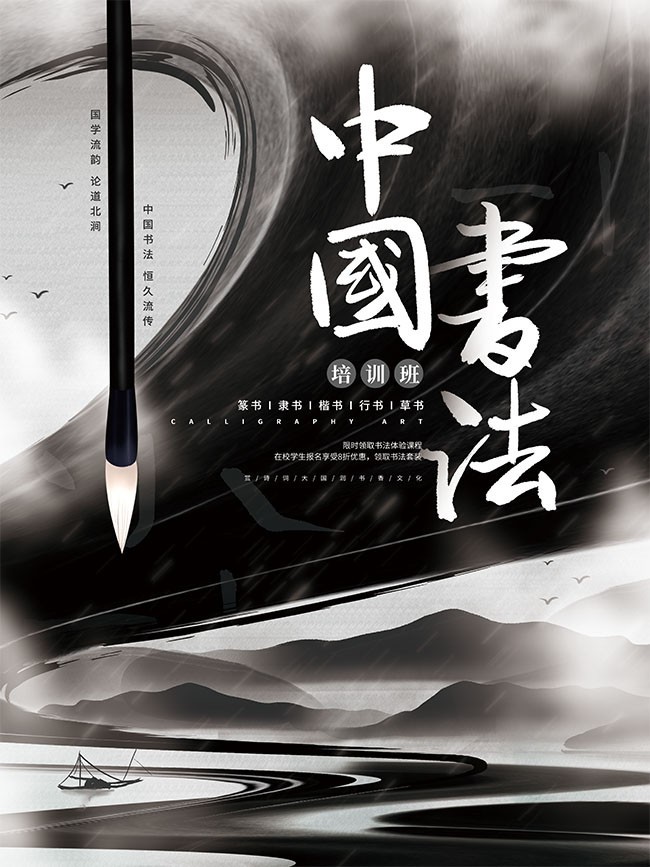 中国书法培训班海报