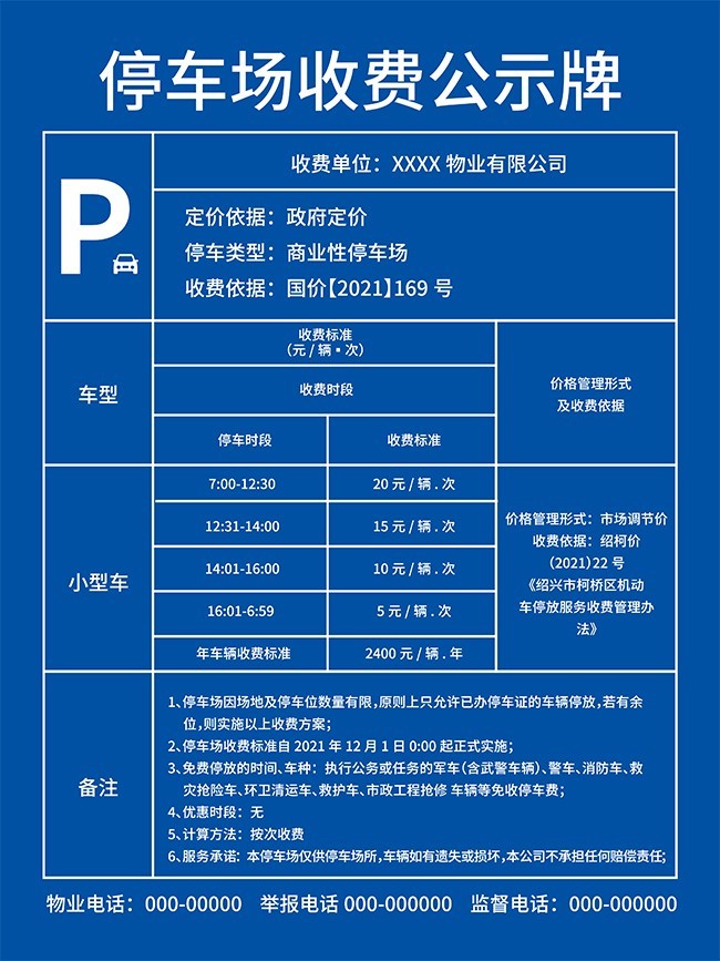 停车场收费公示牌图片素材