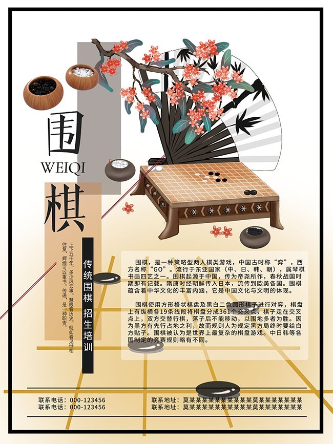 围棋培训招生海报下载