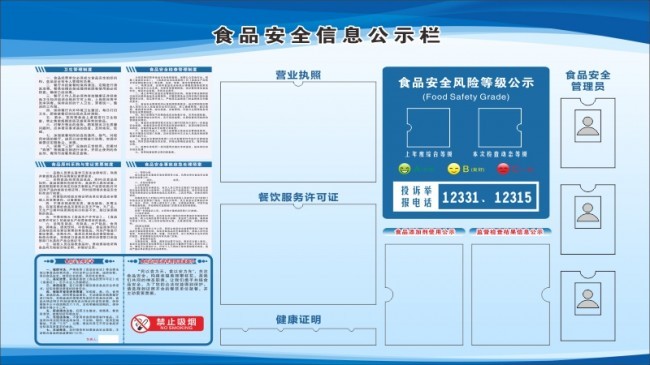 食品安全信息公示栏图片素材