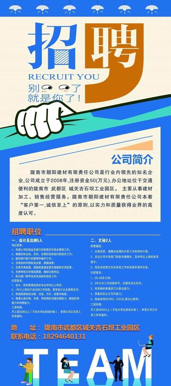 企业招聘展架图片素材