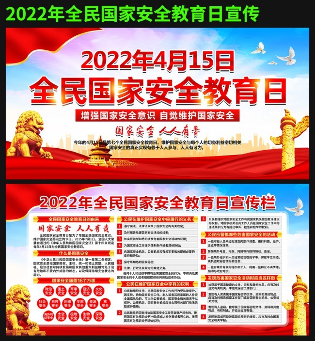 2022国家安全教育日图片下载