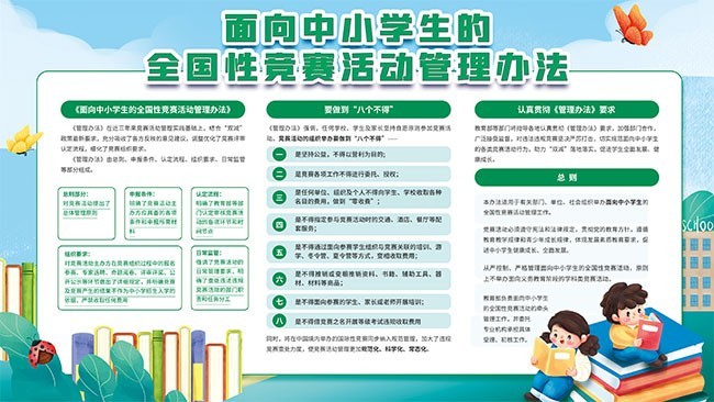 面向中小学生竞赛活动宣传栏图片素材