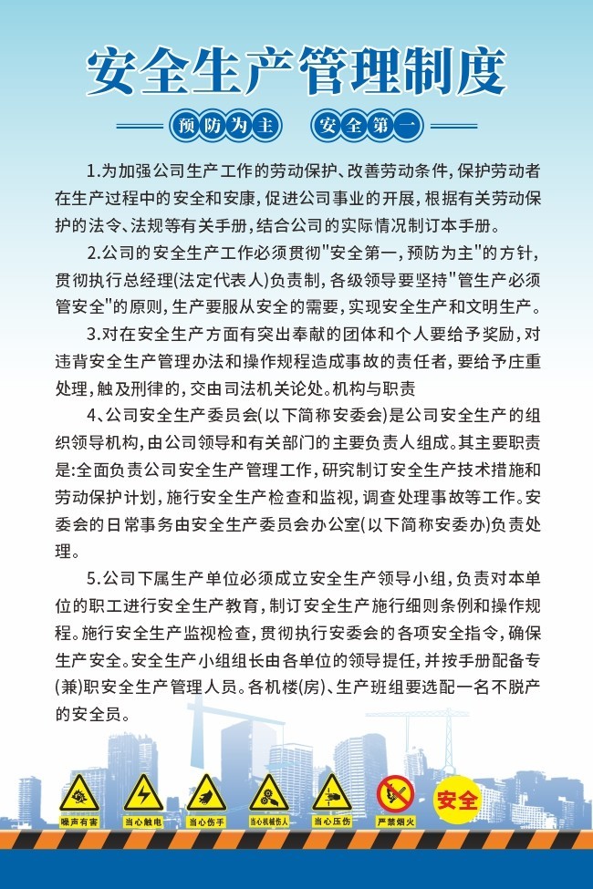 安全生产管理制度展板图片下载