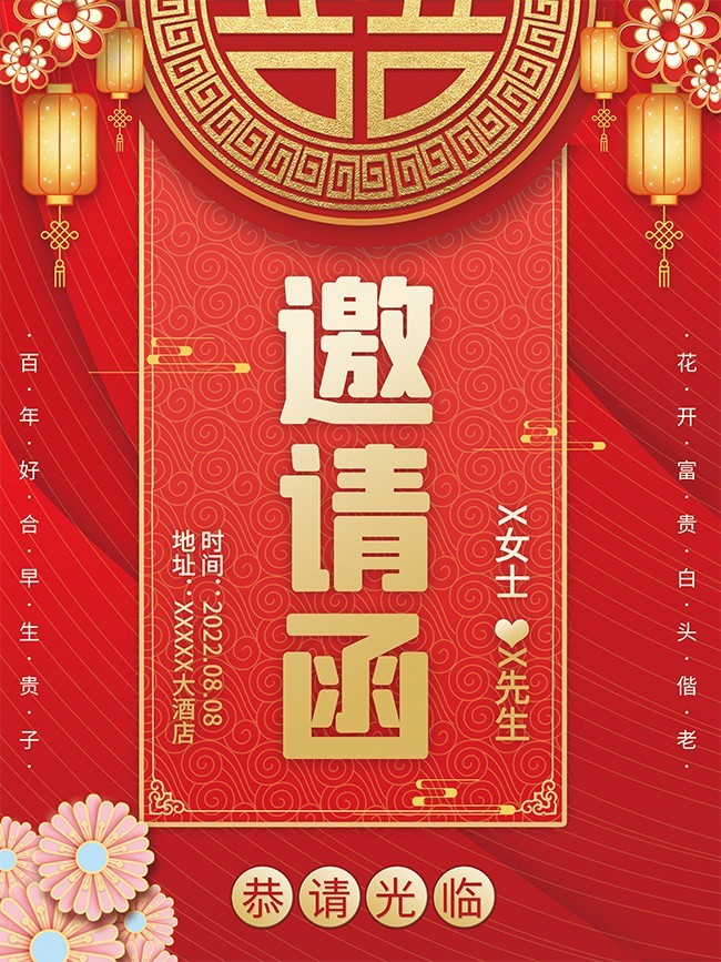 婚礼邀请函模板图片素材