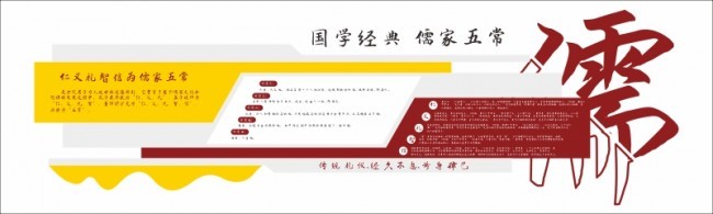 国学经典文化墙图片下载