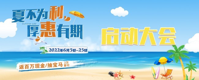 夏不为利夏季促销海报图片下载