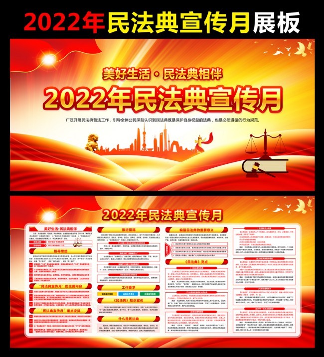 2022民法典宣传月主题宣传栏