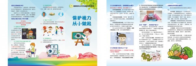 儿童保护视力宣传三折页图片
