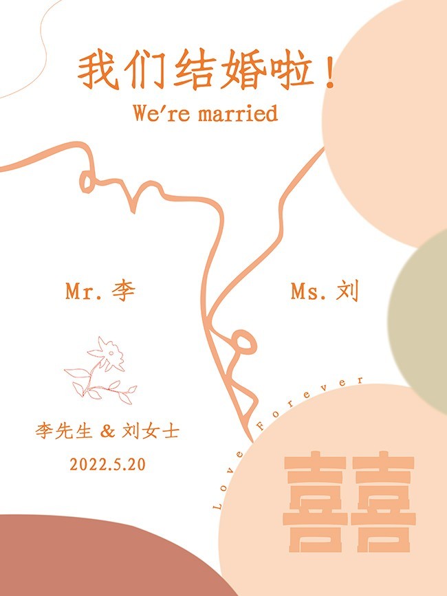 创意个性结婚迎宾牌海报