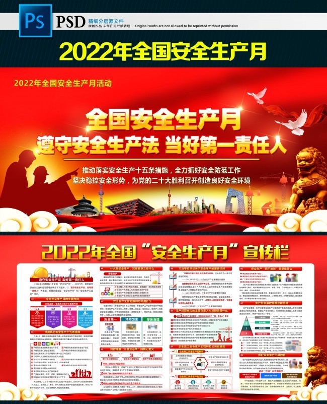 2022年全国安全生产月宣传板报