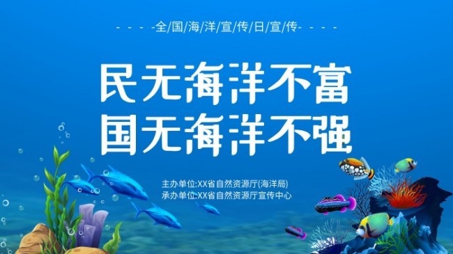 海洋日宣传海报图片下载