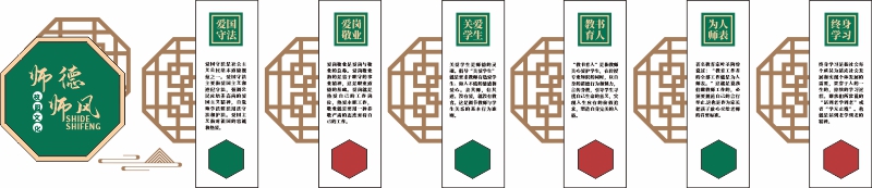 中国风校园师德师风文化墙