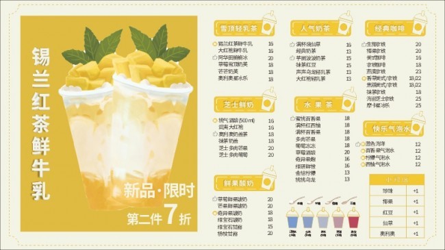 黄色奶茶店菜单设计