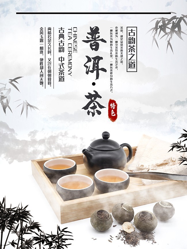 特色茶叶普洱茶海报