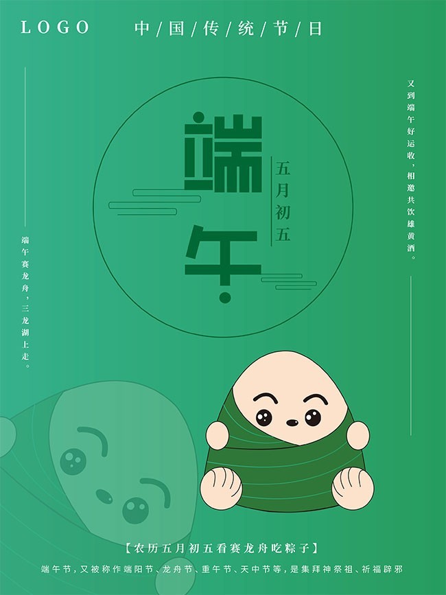 绿色中国传统节日端午节海报