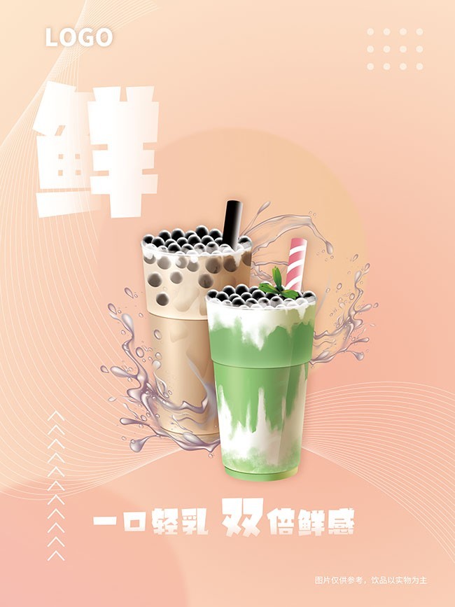 珍珠奶茶海报