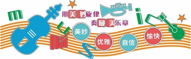 校园音乐文化墙图片