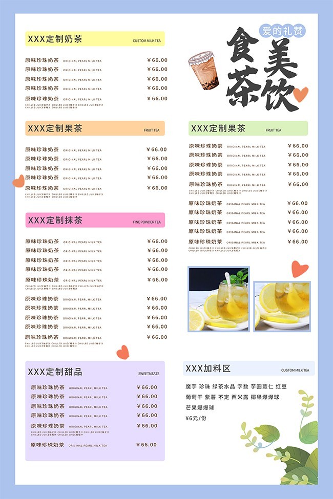 奶茶菜单海报设计