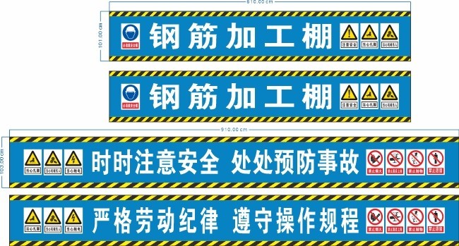 工地安全宣传标语图片下载