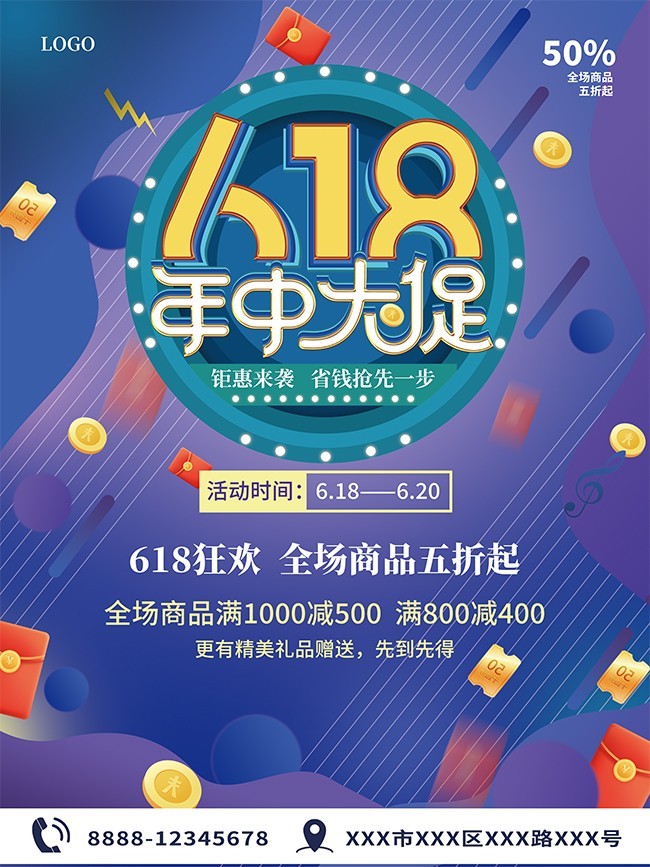 618年中大促海报