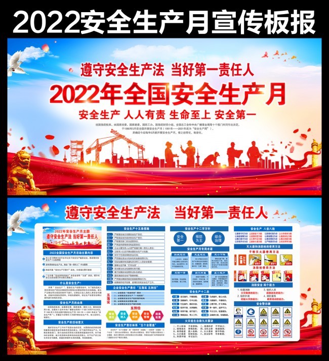 2022安全生产月宣传素材