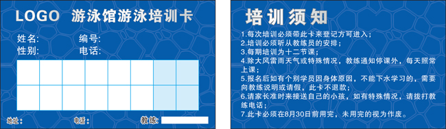 游泳馆游泳培训卡设计