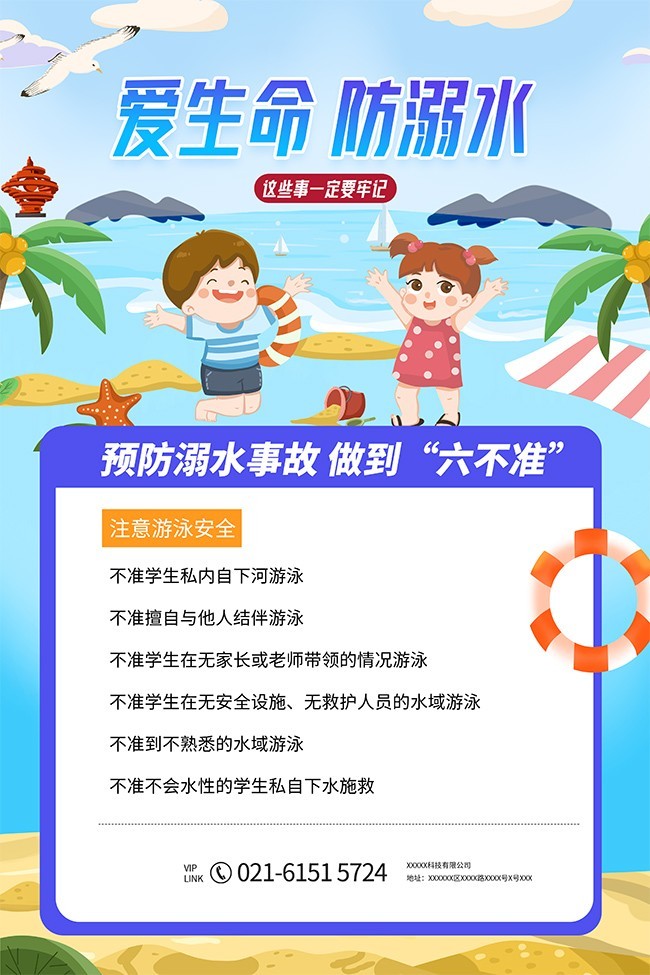 手绘预防溺水知识海报