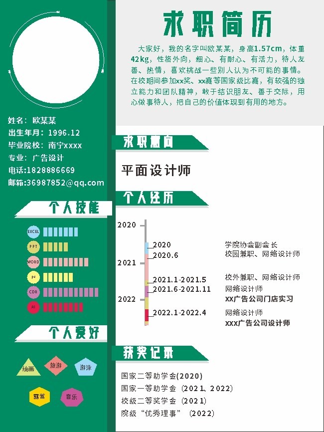 求职简历图片素材下载