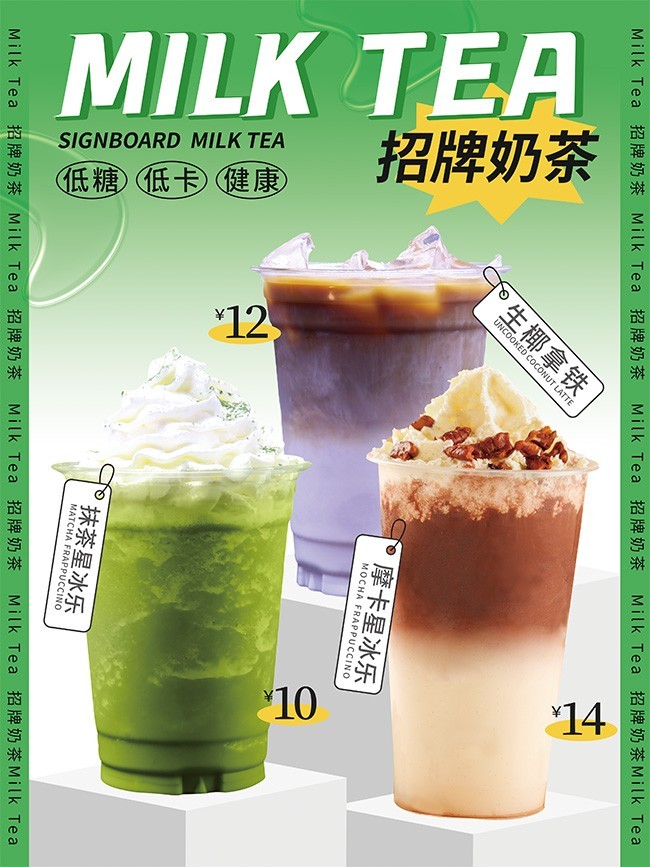 夏季奶茶甜品促销海报