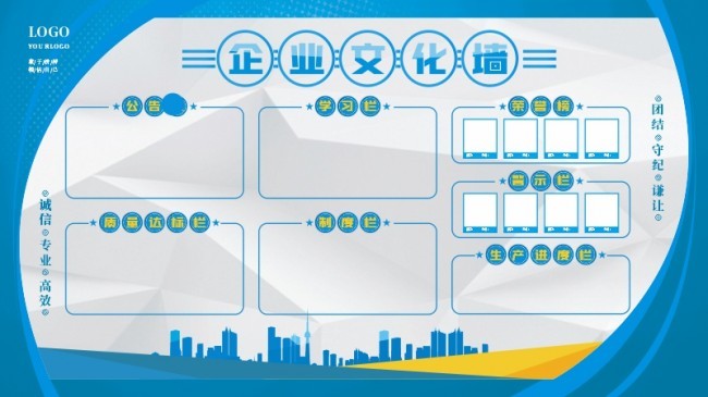蓝色企业文化墙模板