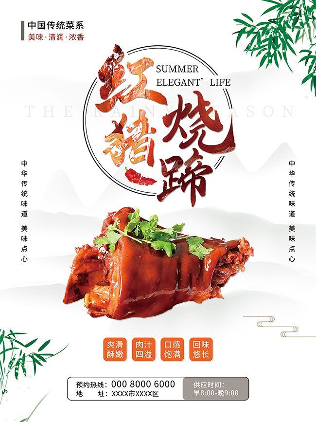 中国风红烧猪蹄美食海报