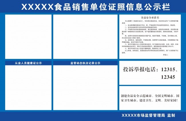 食品销售信息公示栏图片下载