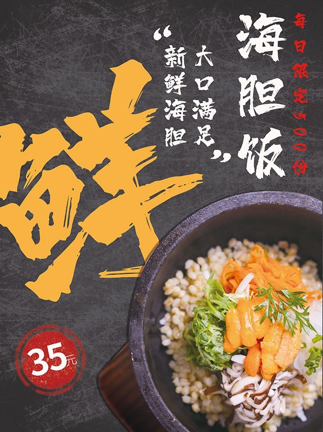 日式饭美食海报