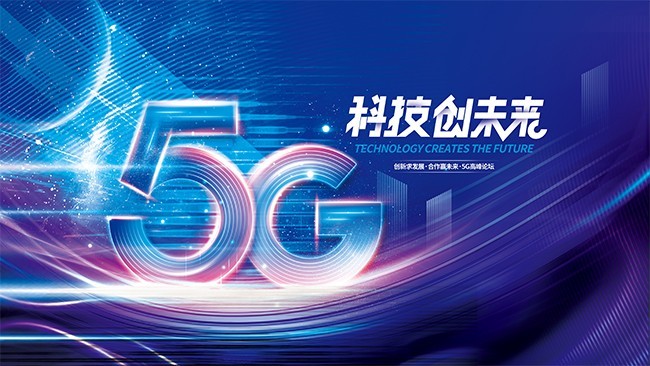 5G科技会议网络背景图片素材