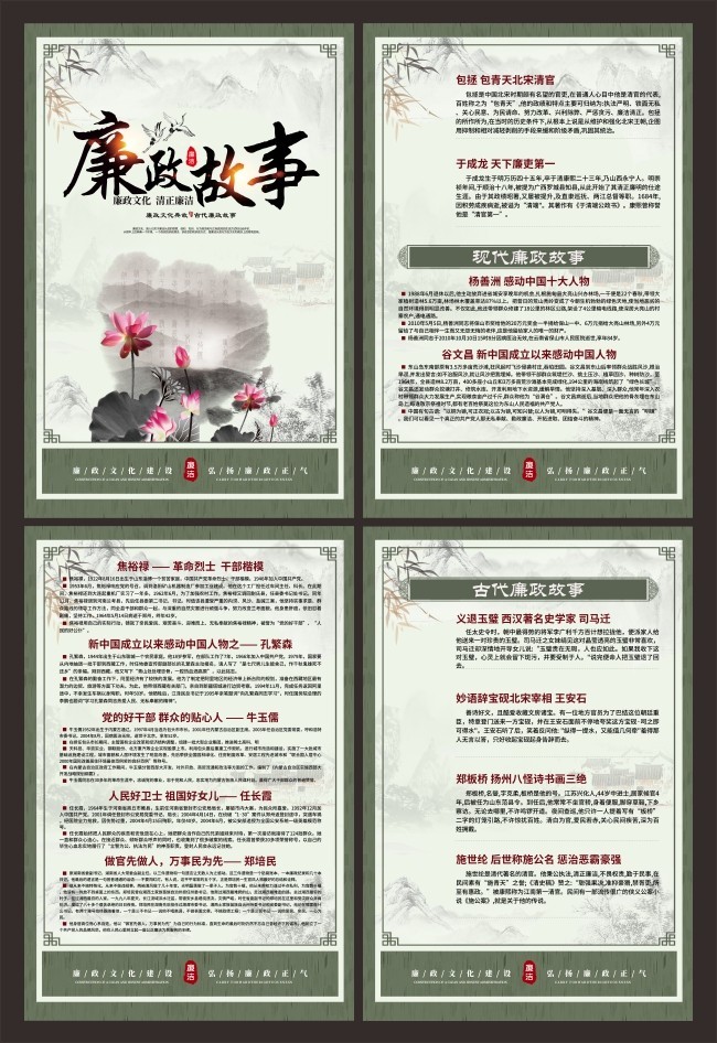 中国风廉政故事展板挂图下载