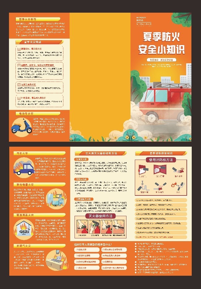 夏季防火安全小知识三折页