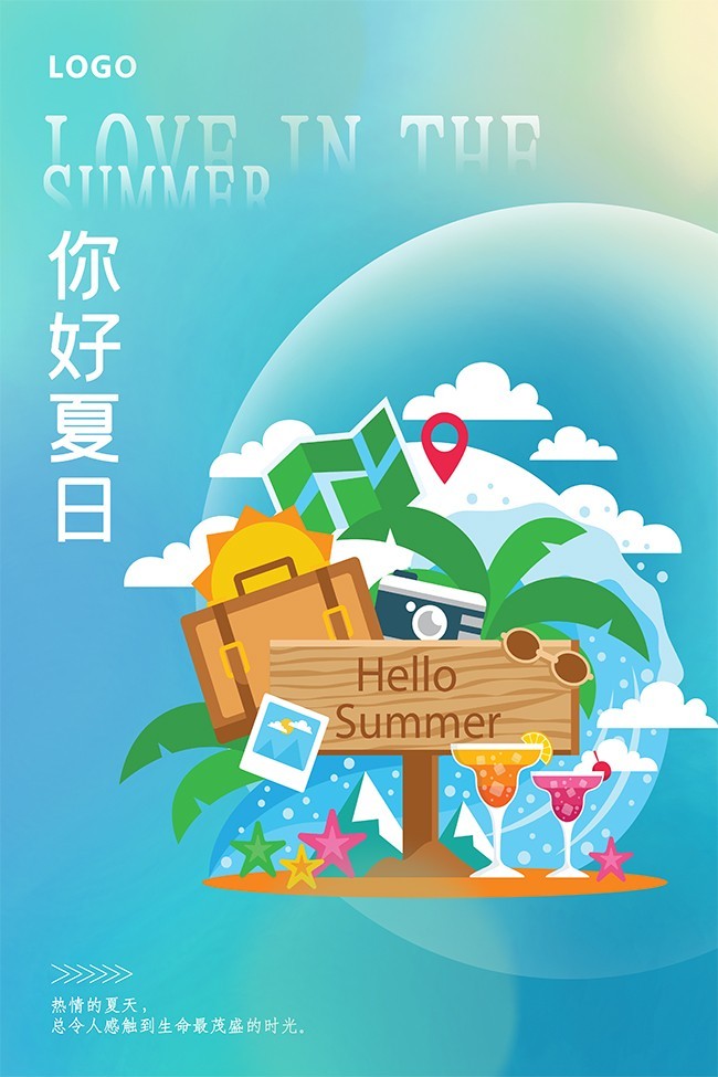 你好夏天夏季问候海报图片下载