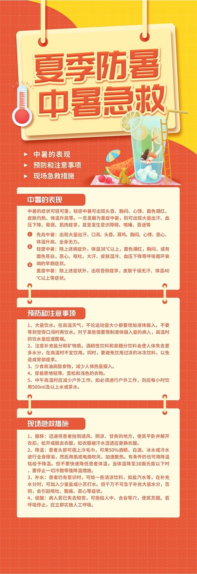 夏季防暑中暑急救知识展架图片下载