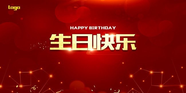 生日快乐背景图片素材